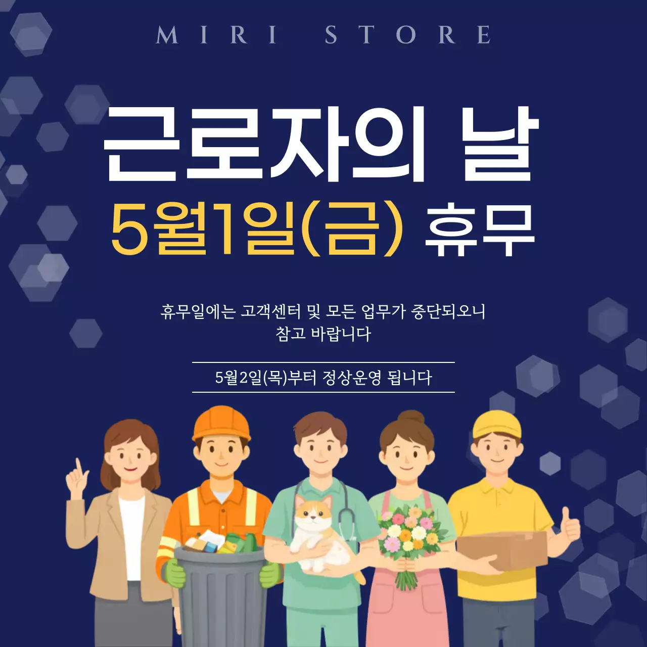 남색 깔끔 근로자의 날 휴무 안내