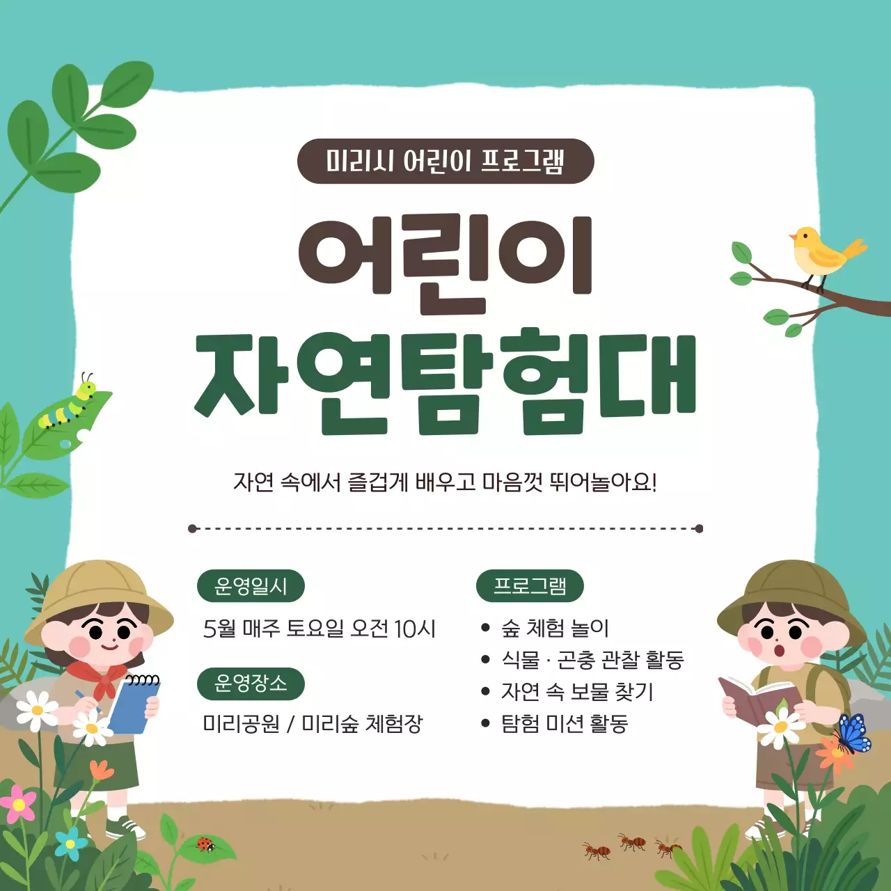 초록 미니멀 어린이 프로그램 안내