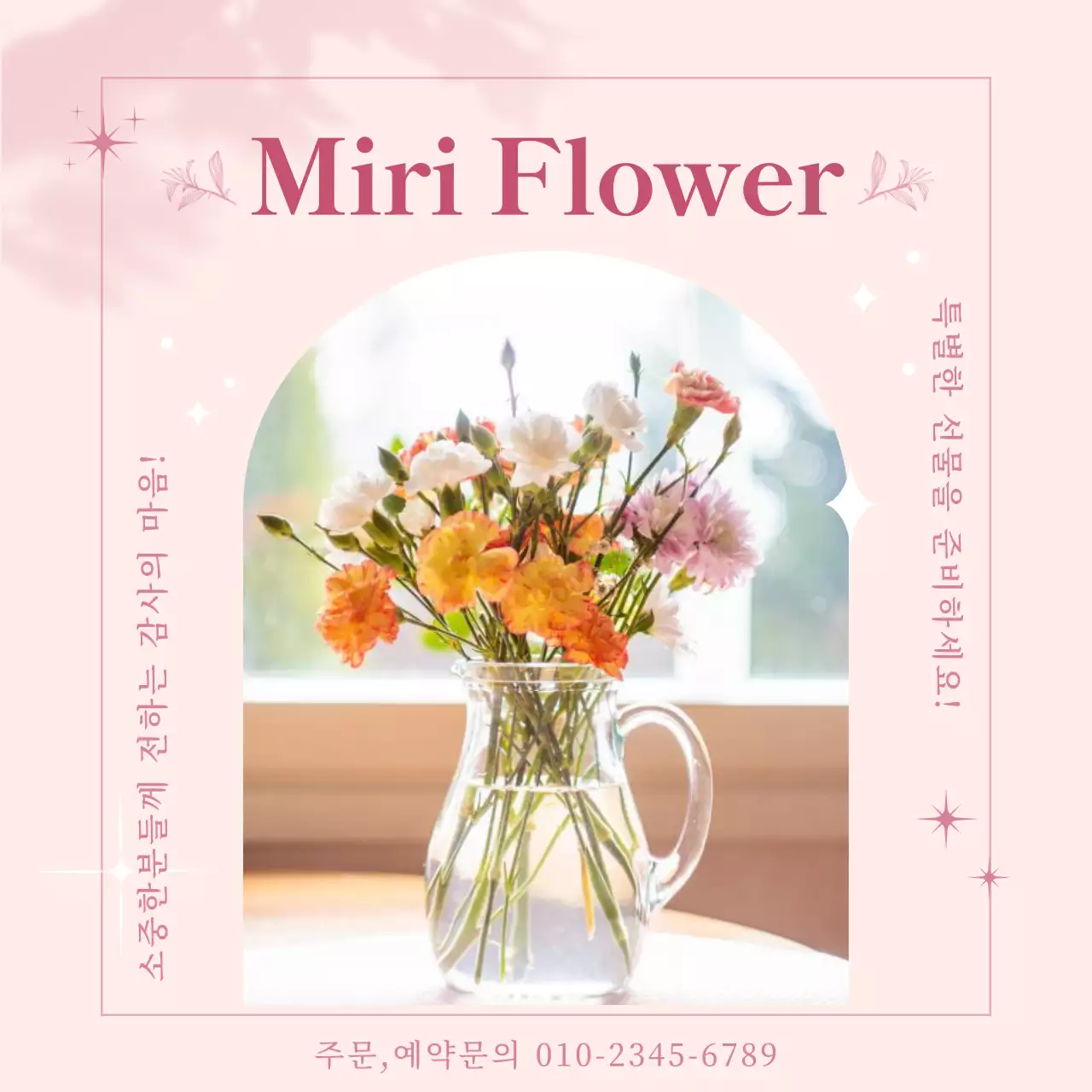 핑크 심플 꽃배달 안내
