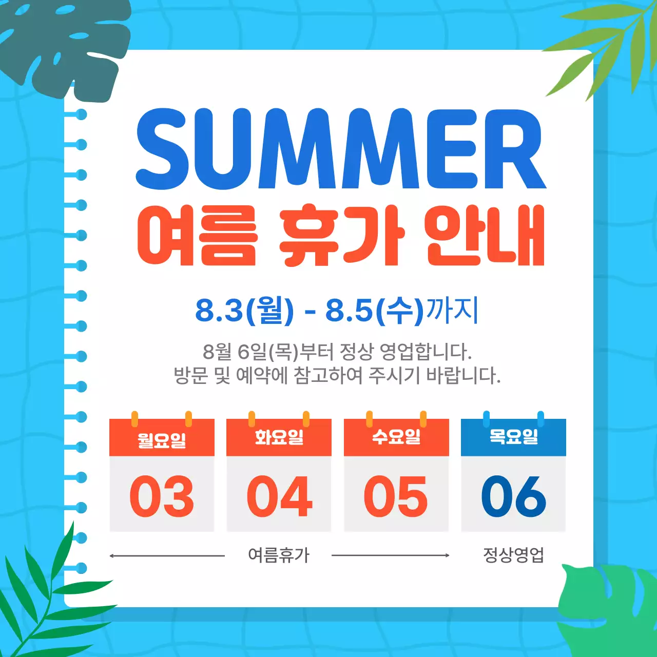 파랑 심플 여름 휴가 안내