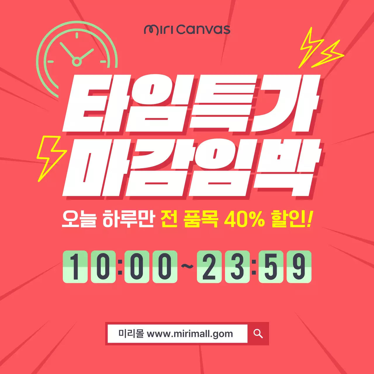 다홍색 강렬한 할인 행사