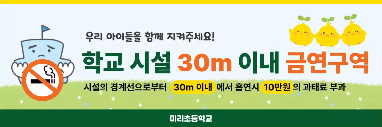 초록 깔끔 흡연금지 안내