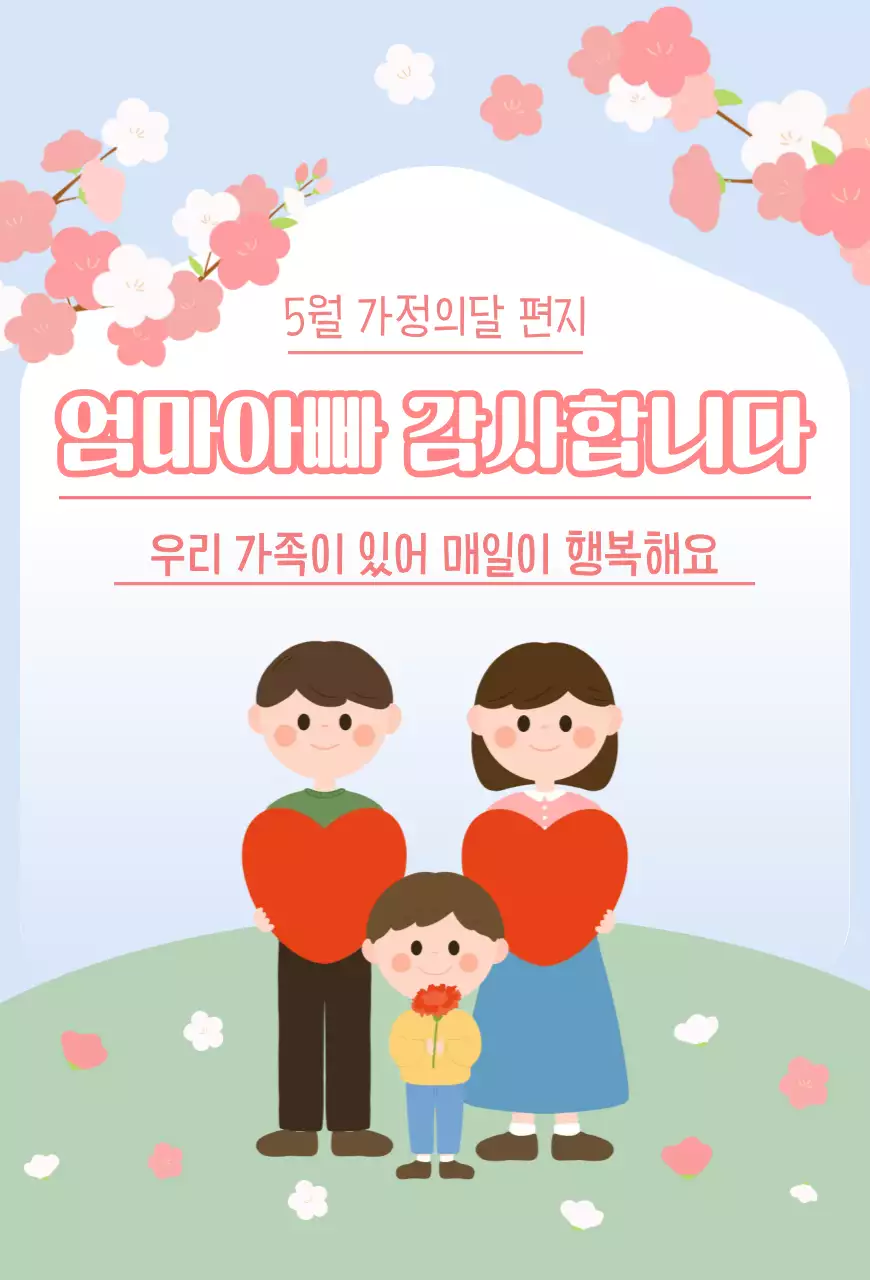 파랑 아기자기한 가정의달 어버이날 편지