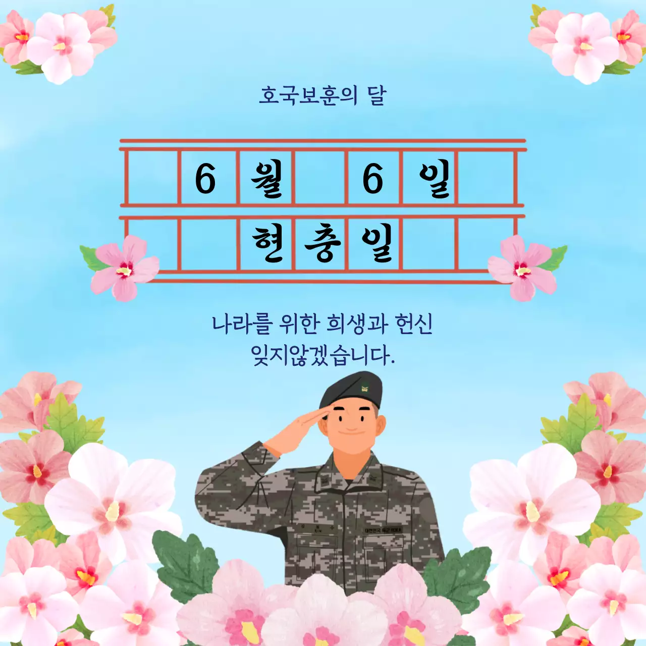 파랑 깔끔 현충일 안내