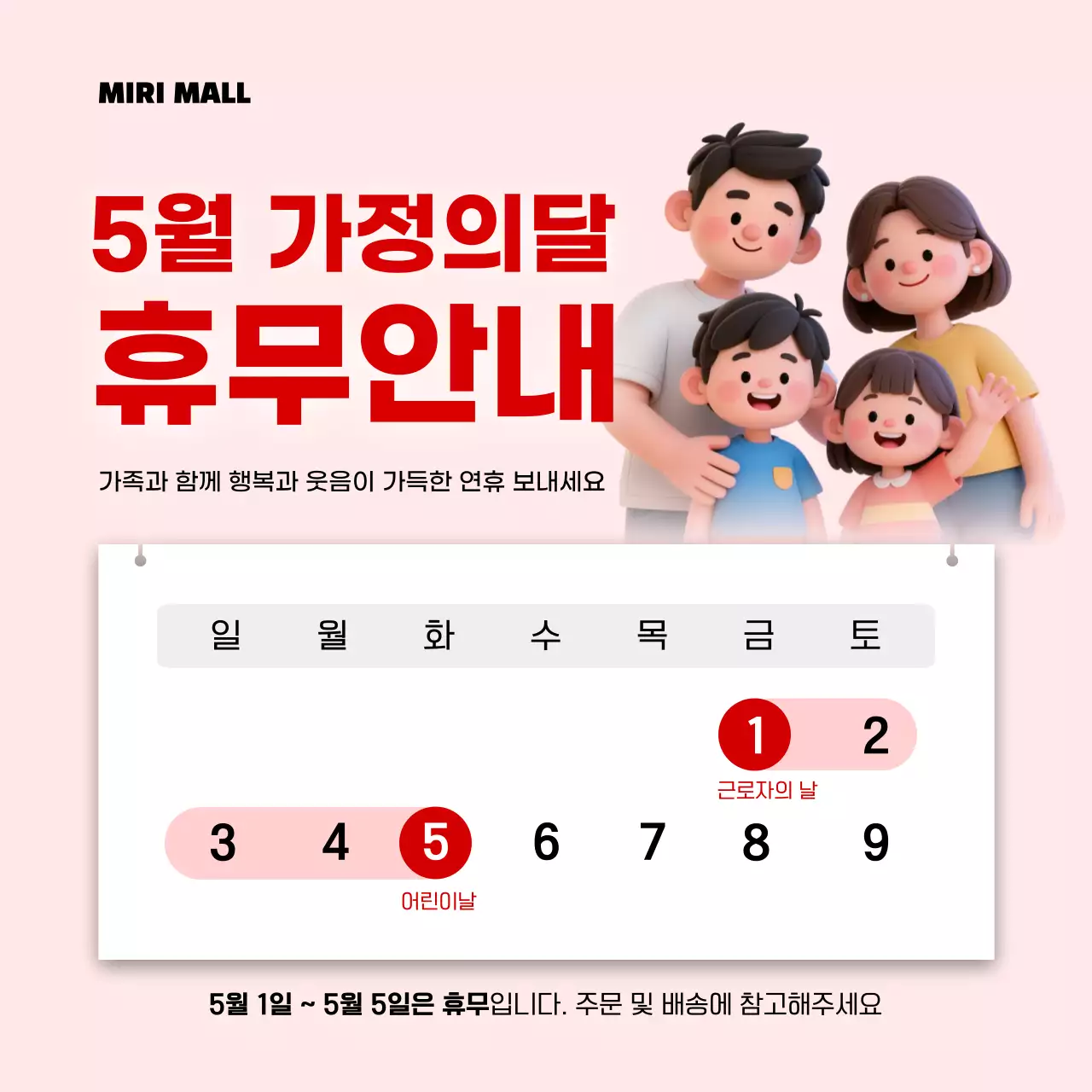 분홍색 깔끔 5월 가정의달 휴무 안내