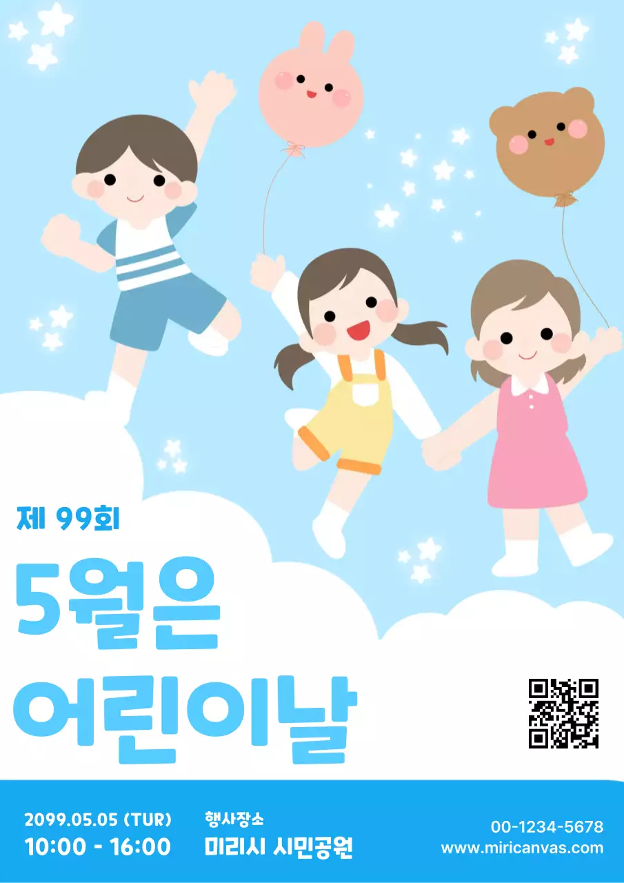 파랑 심플 어린이날 안내