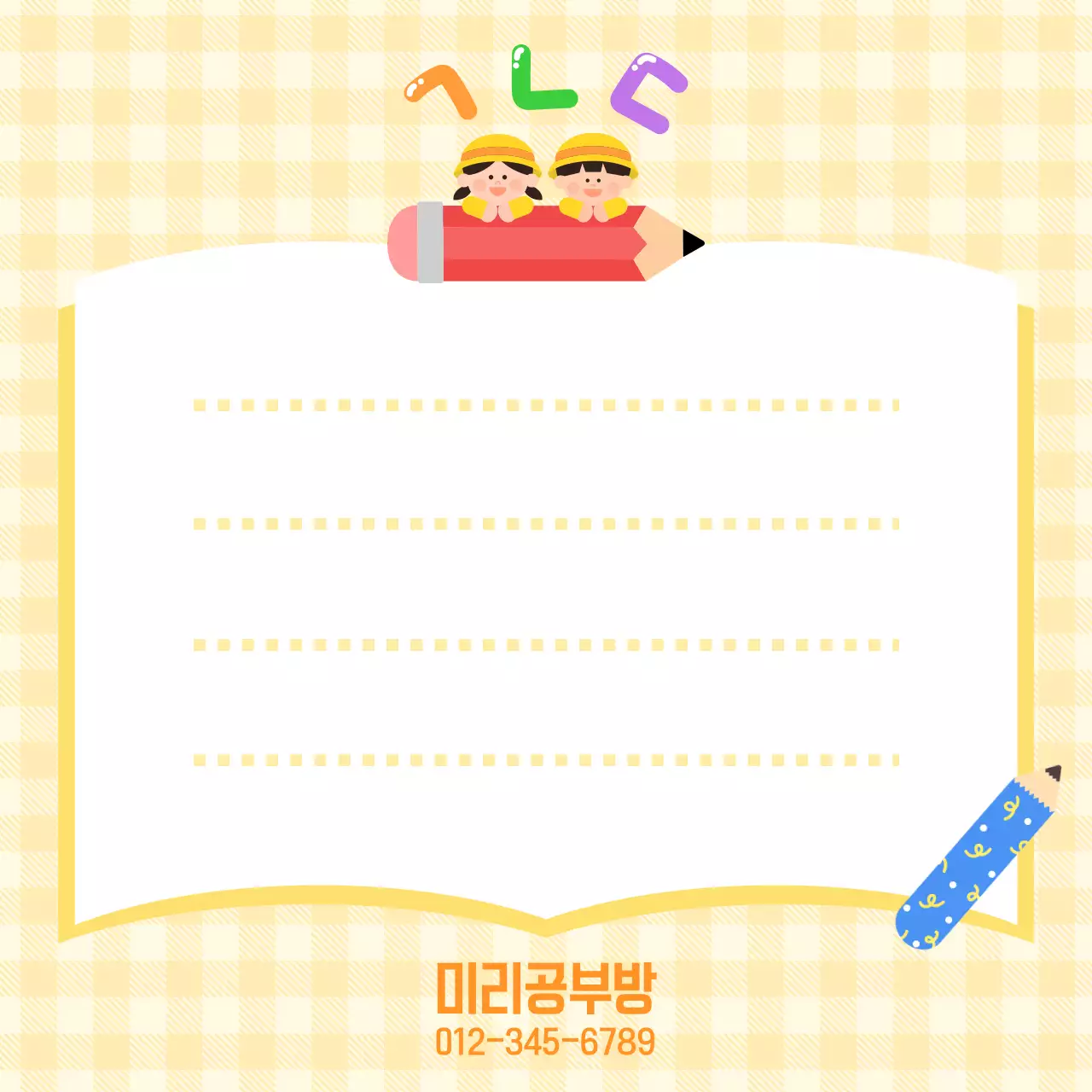 노랑 아기자기한 공지사항 안내