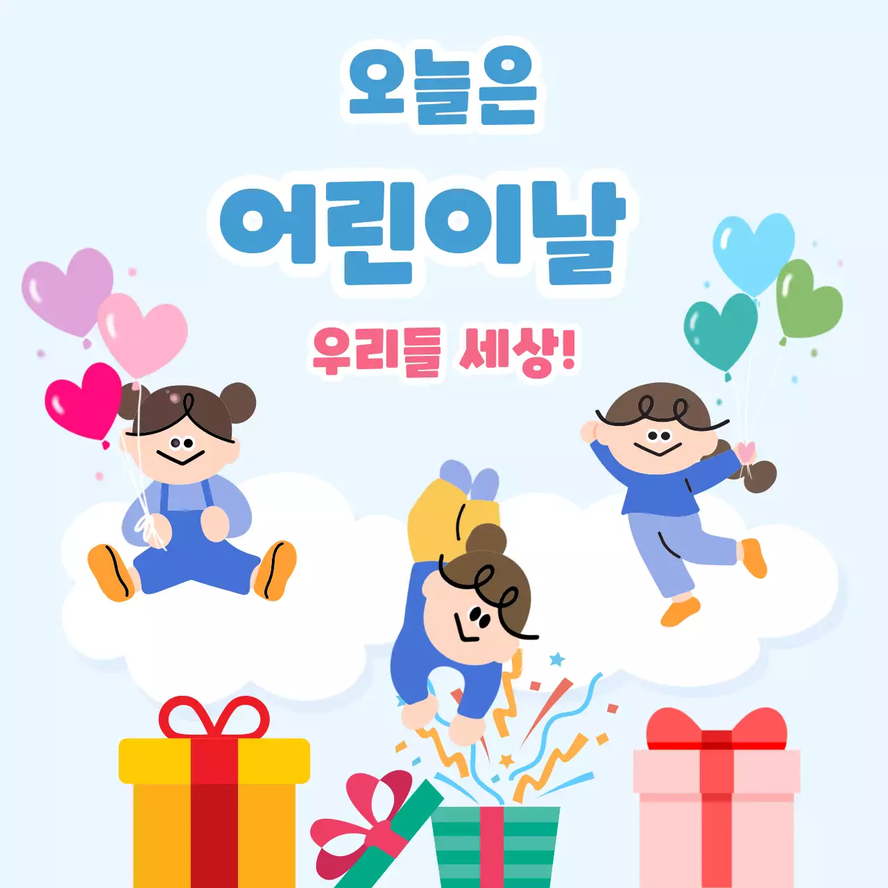 파랑 아기자기한 어린이날 이벤트 안내