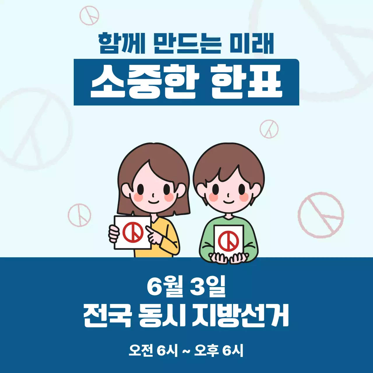 파랑 심플 지방선거 안내