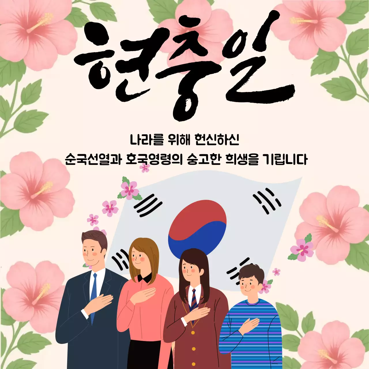 분홍색 깔끔 현충일 행사