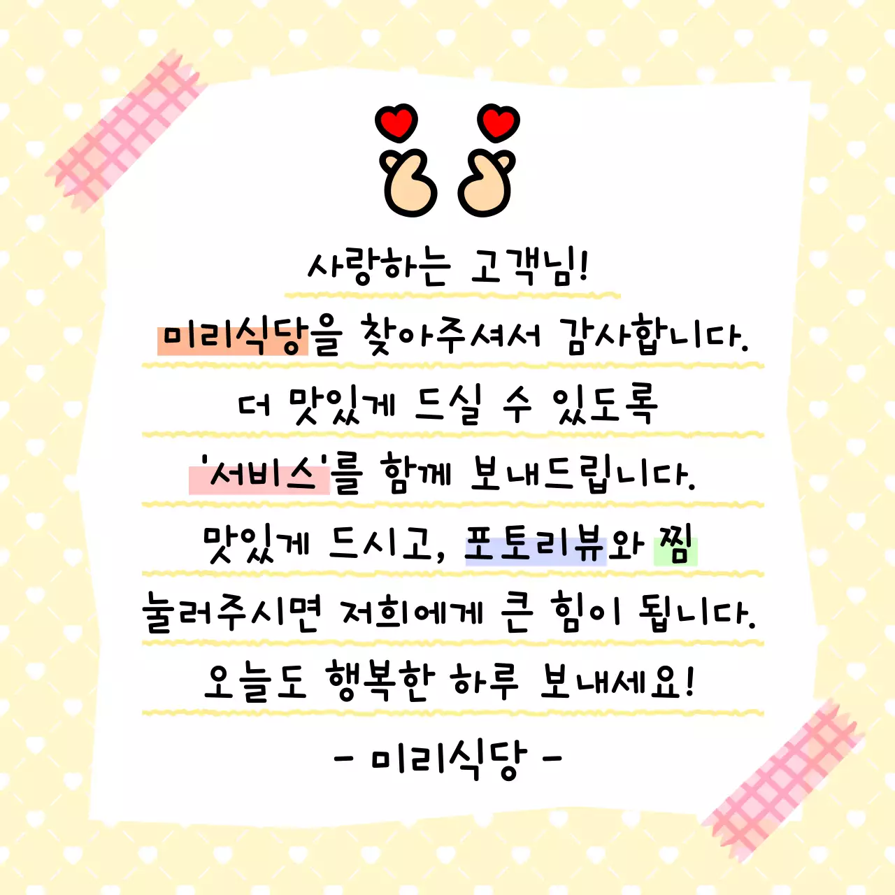 노랑 아기자기한 고객 감사 안내