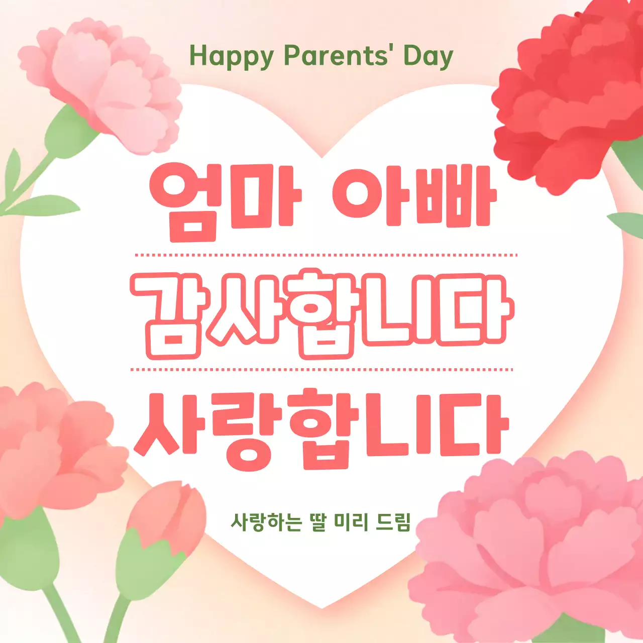 핑크 아기자기한 어버이날 감사인사