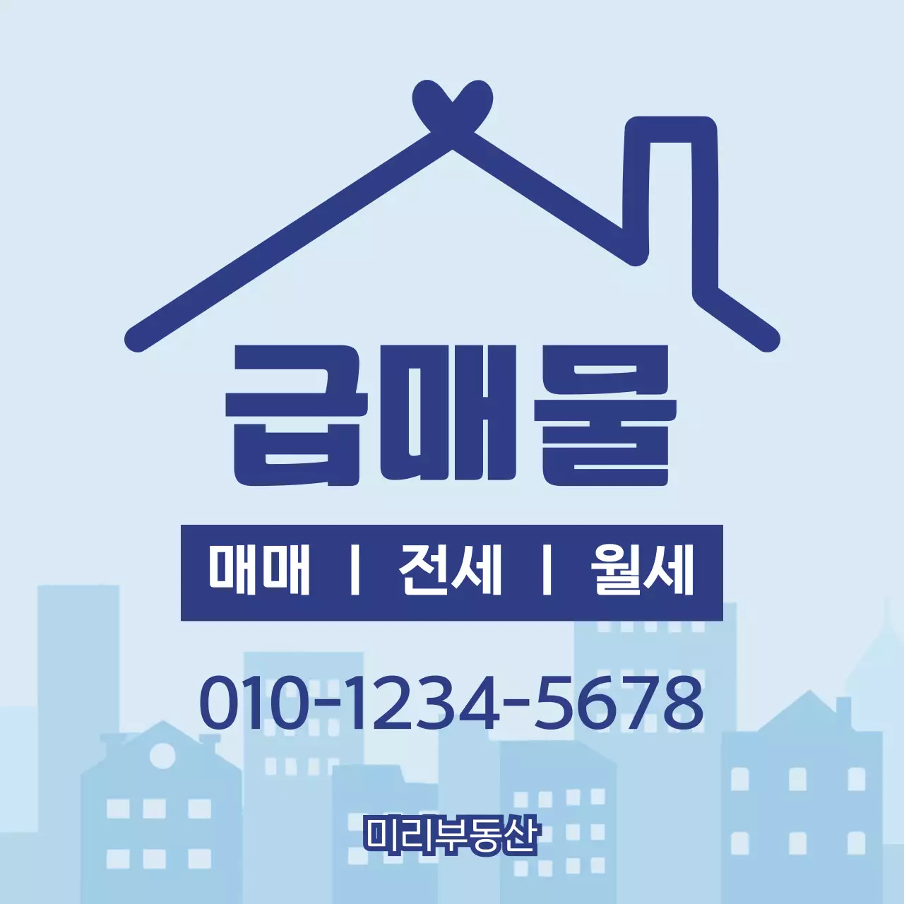 하늘색 깔끔 부동산 매매 안내