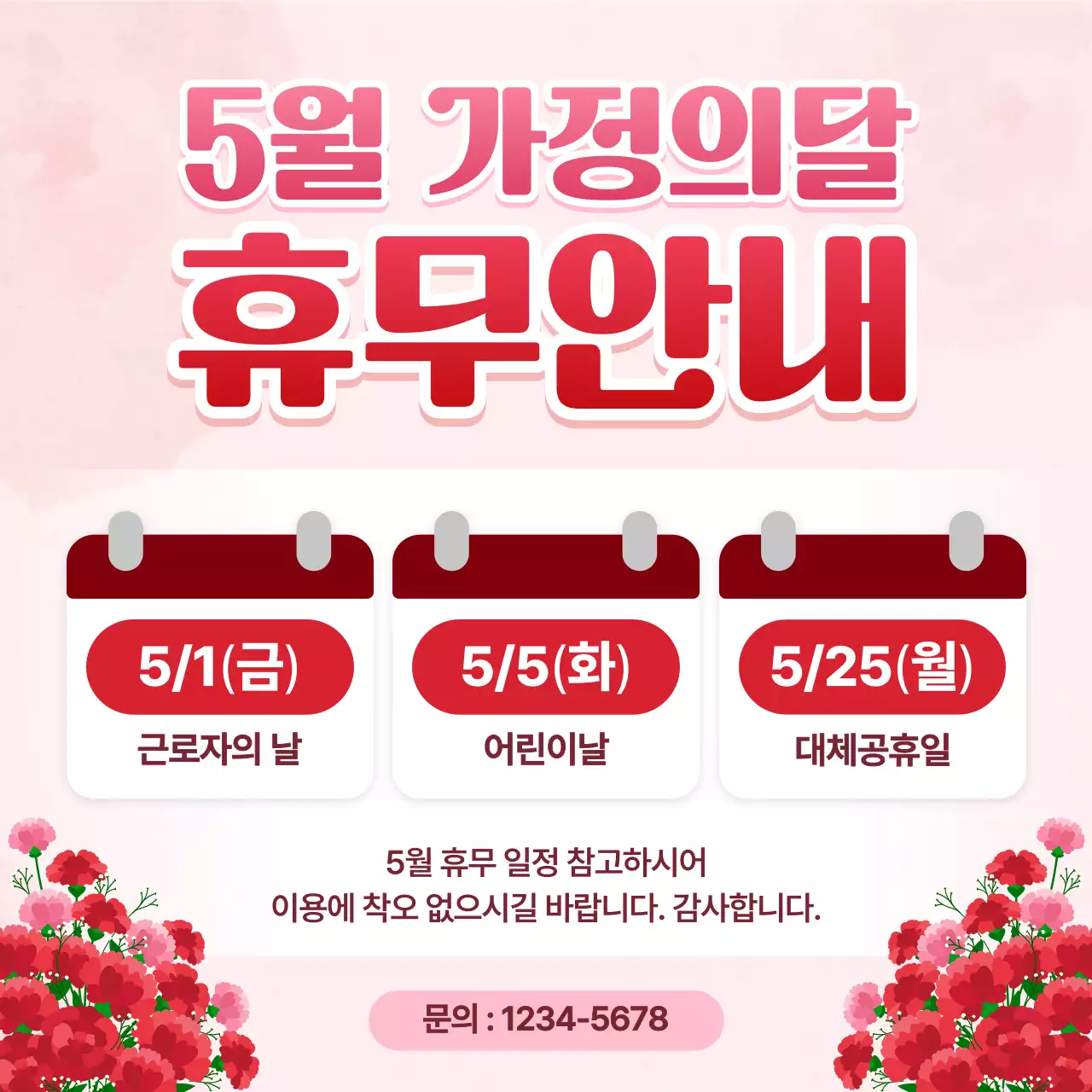 빨강 심플 휴일 안내