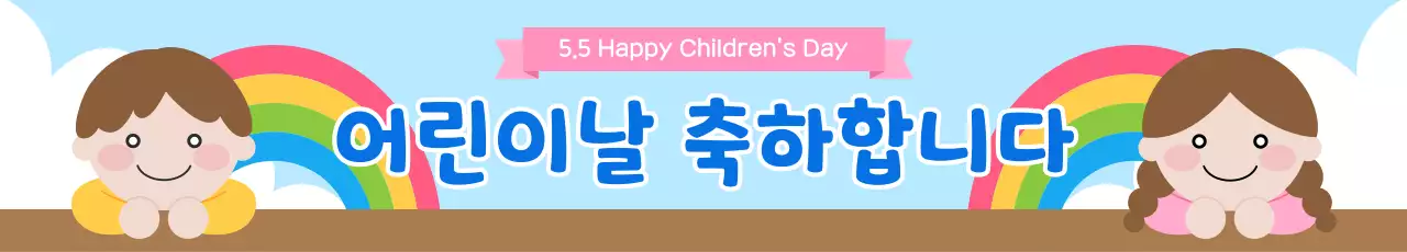 하늘색 아기자기한 어린이날 축하 인사