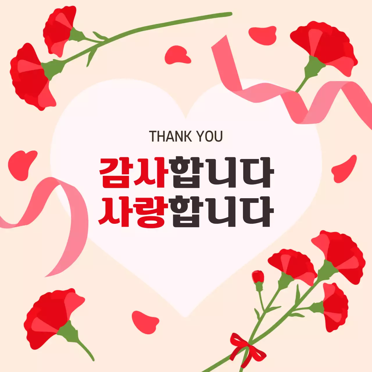 빨강 심플 감사 사랑 감사