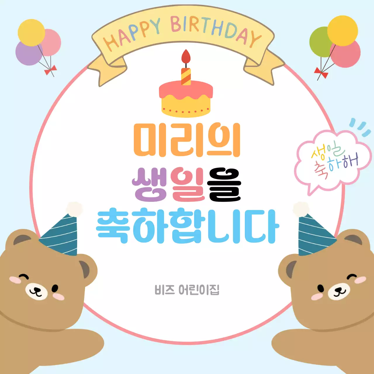 파랑 아기자기한 생일 축하 안내