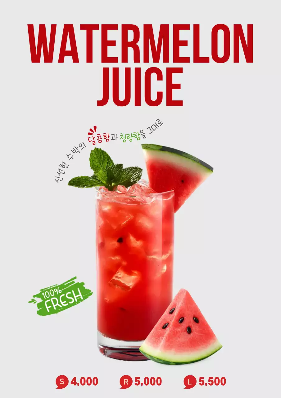 빨강 심플 수박주스 메뉴 홍보