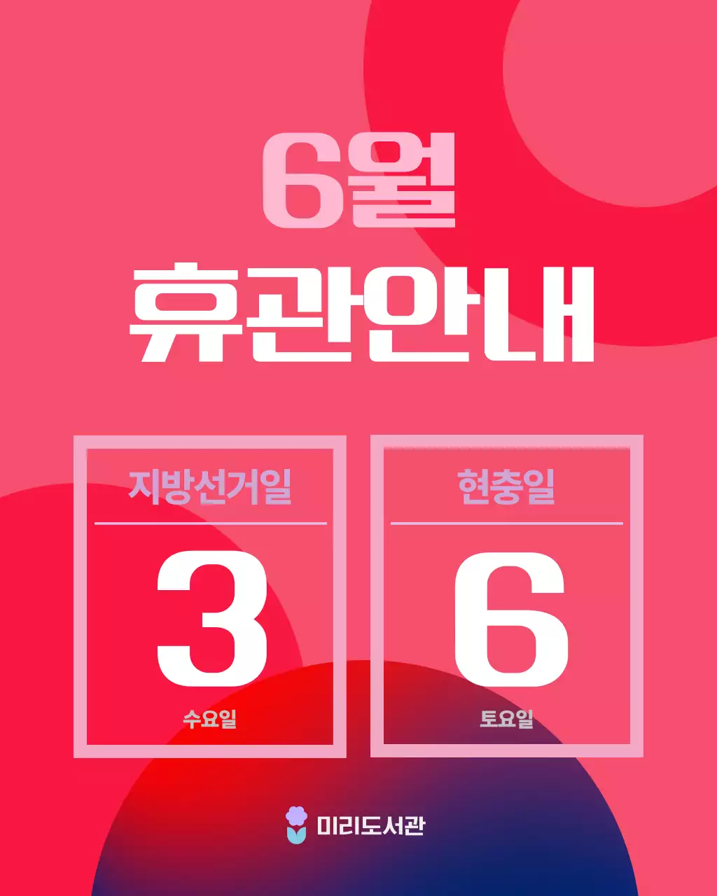 빨강 심플 휴관 안내 공지