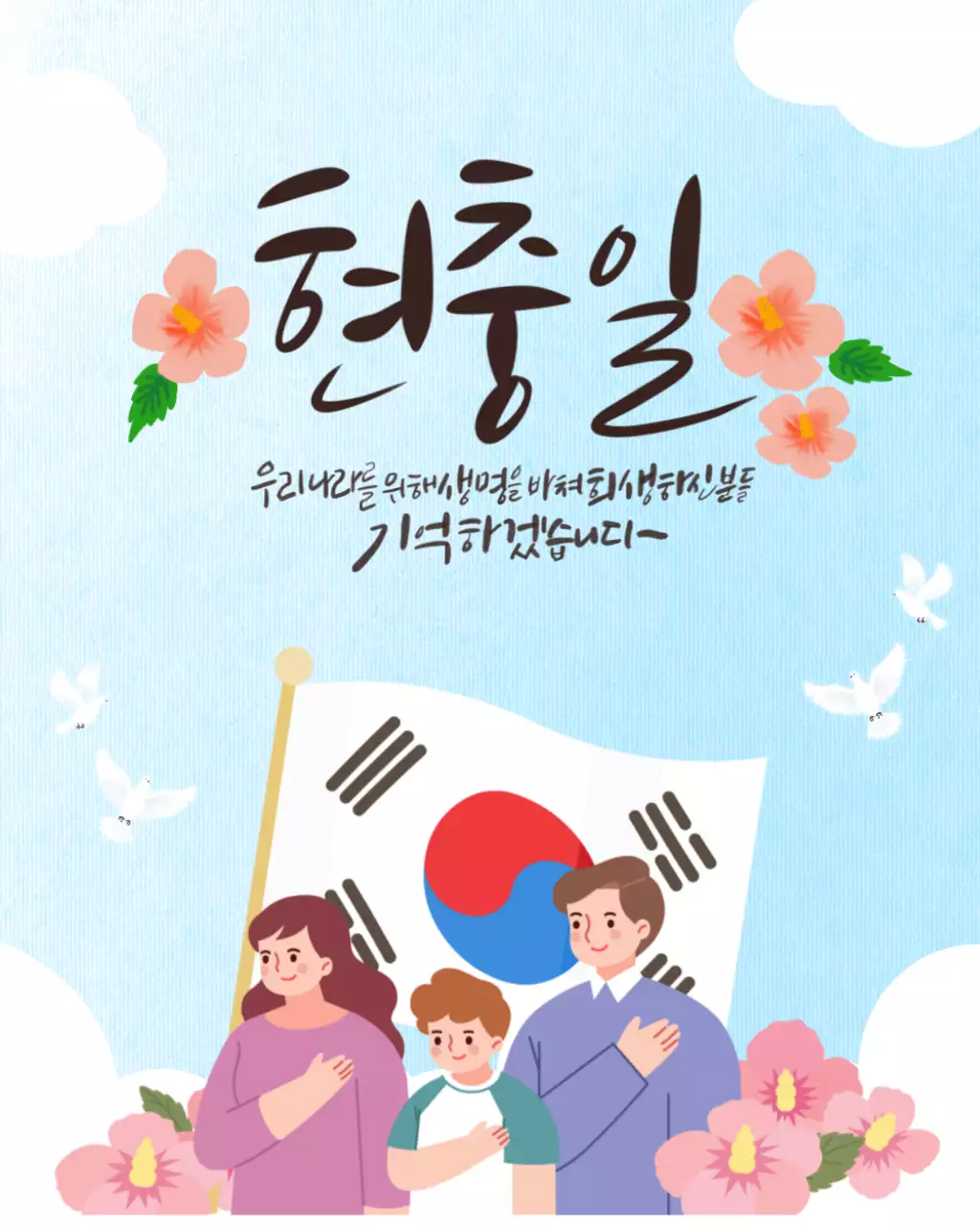 파란색 심플한 현충일 안내