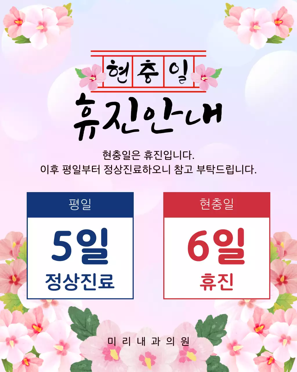 분홍 심플 현충일 휴진 안내