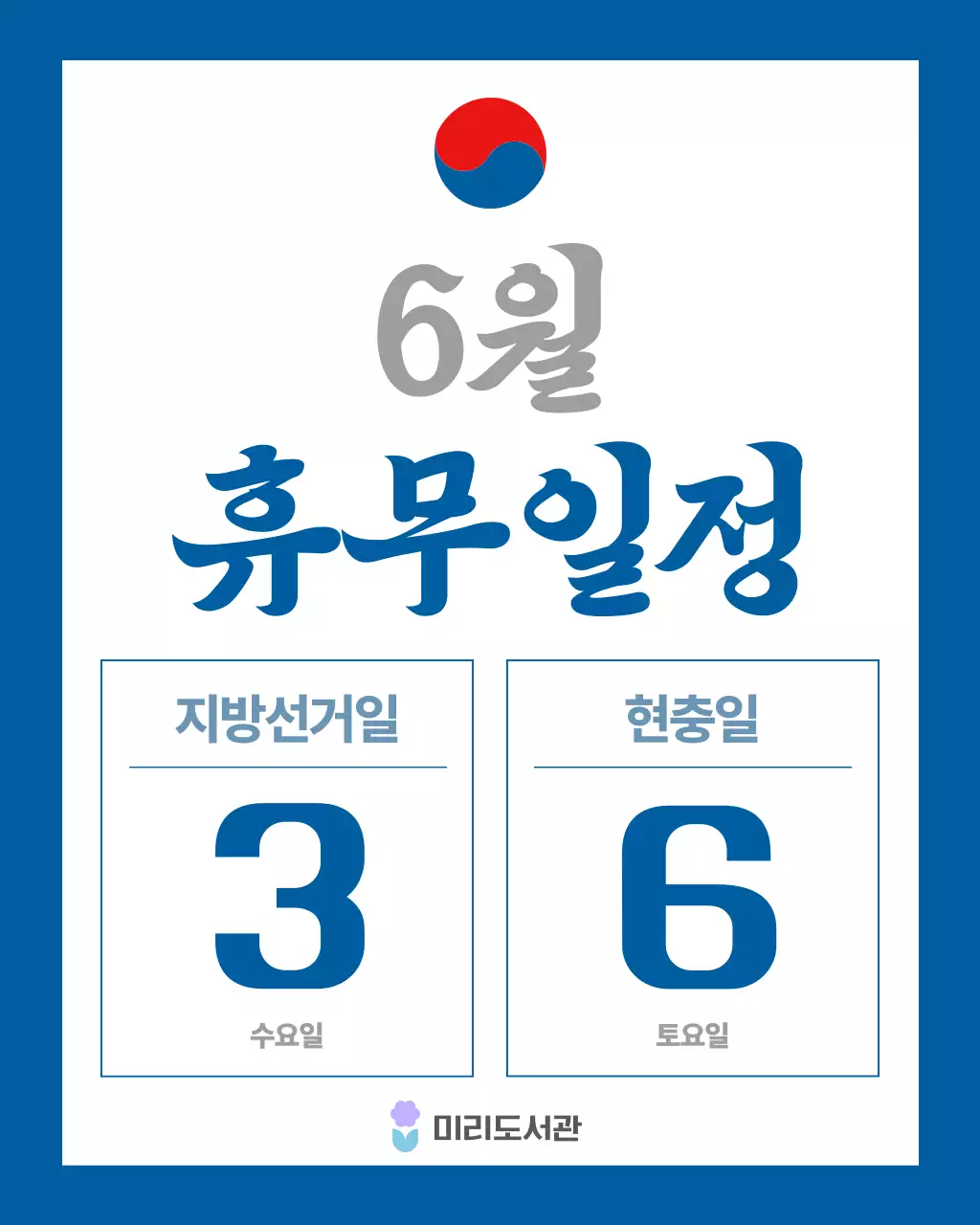 파랑 심플 6월 휴무 일정 안내