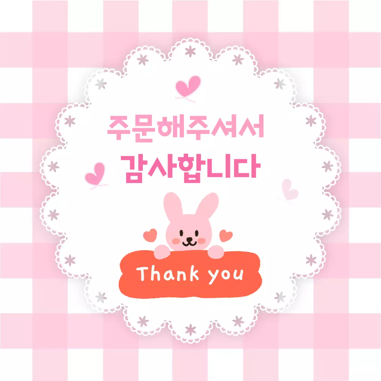 분홍색 아기자기한 주문 감사 인사