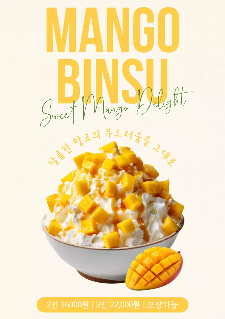 노란색 미니멀 망고빙수 메뉴 홍보