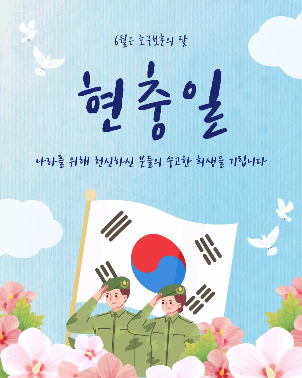 파란색 평화로운 현충일 안내