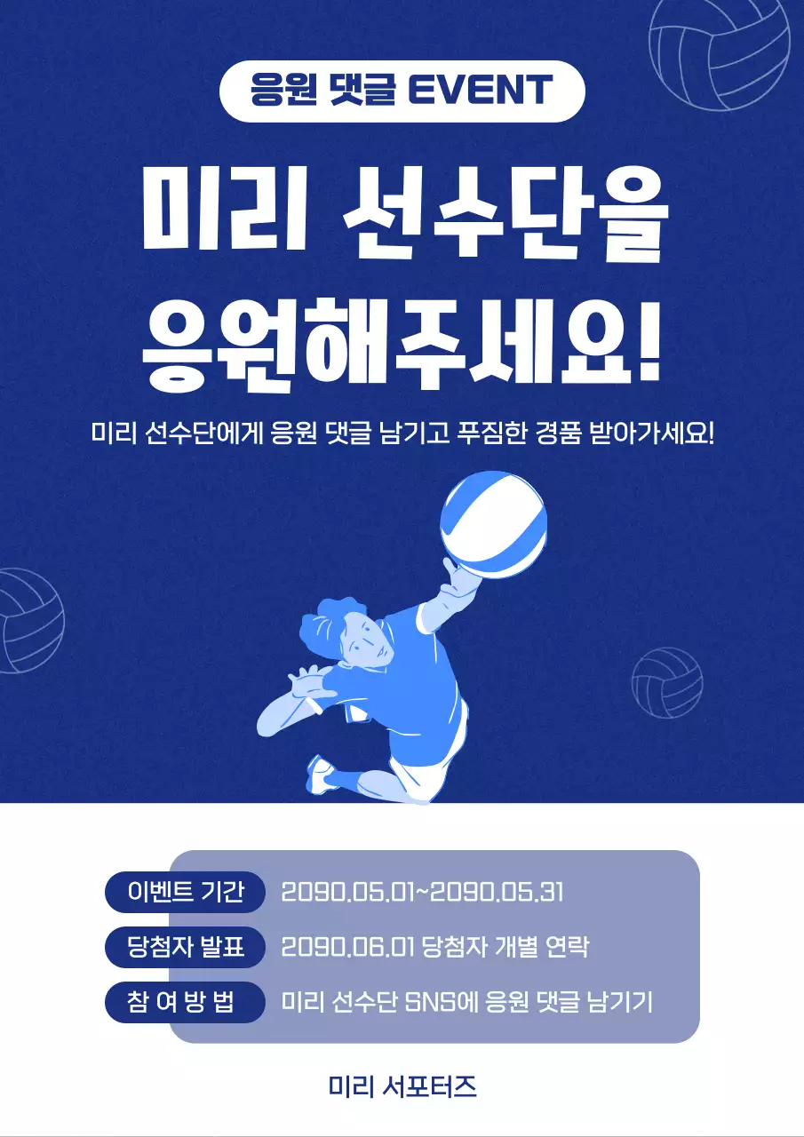 파랑 심플 배구 응원 안내