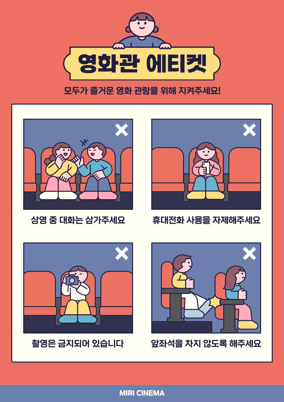 주황 심플 영화관 에티켓 안내
