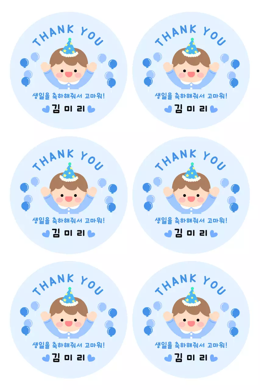 파랑 아기자기한 생일 축하 감사 인사