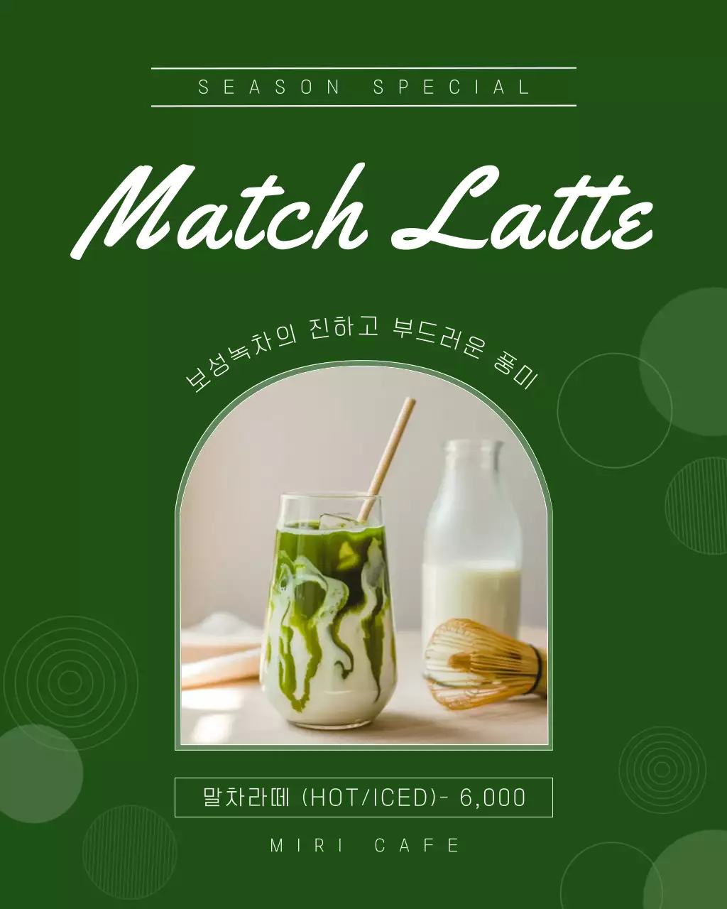 초록 심플 말차라떼 메뉴 홍보