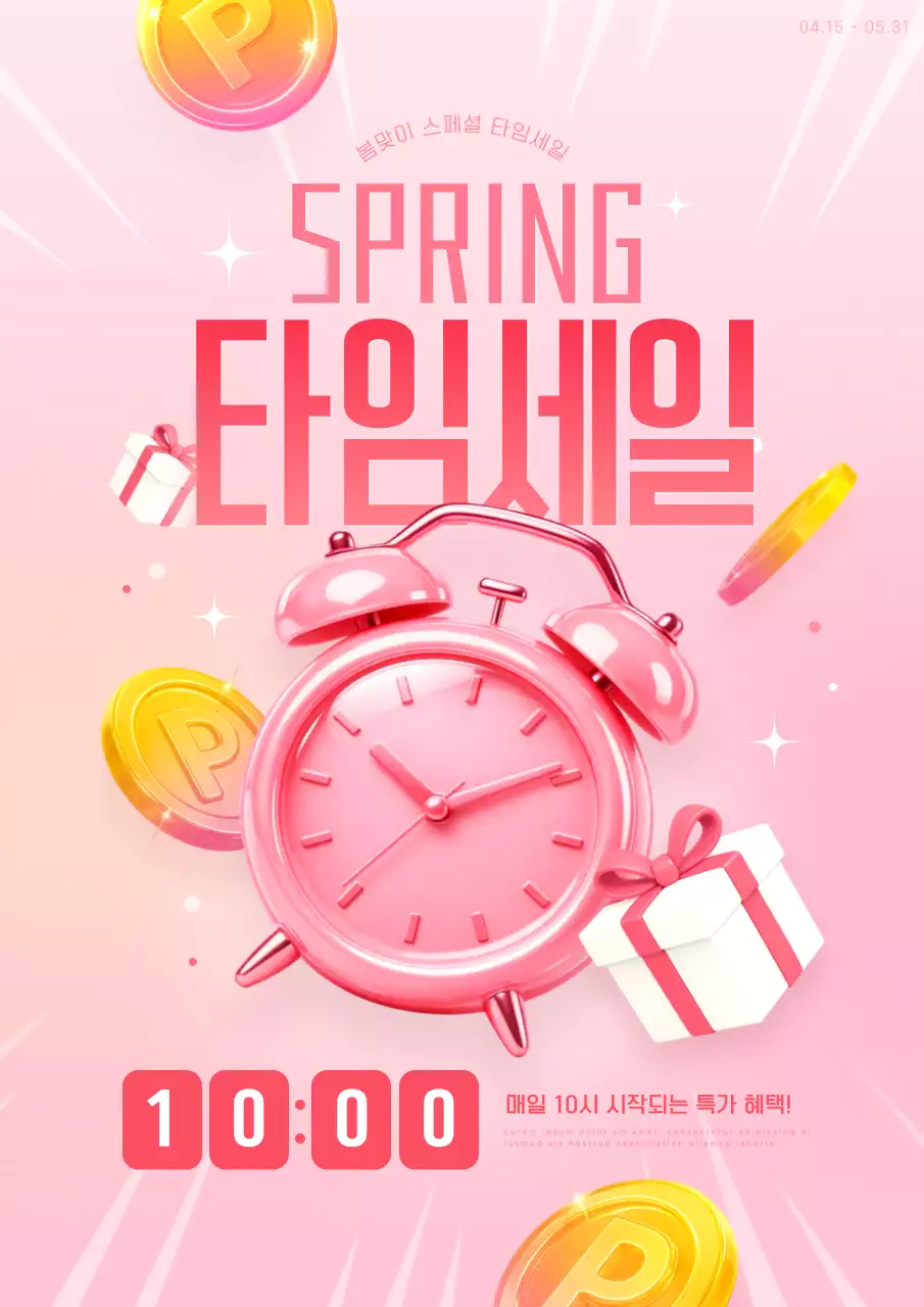 핑크색 발랄한 느낌의 타임세일 혜택