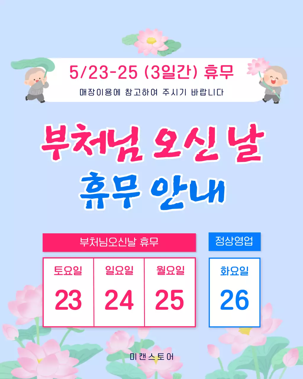 하늘색 깔끔 부처님 오신 날 휴무 안내