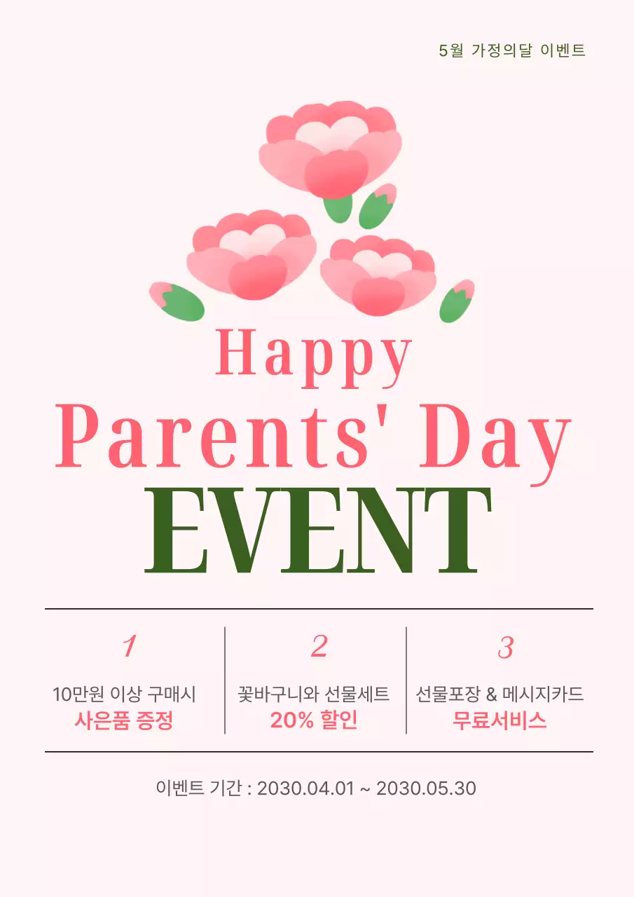 핑크컬러 어버이날 이벤트