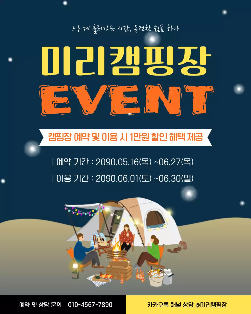 네이비 심플 캠핑장 이벤트 홍보