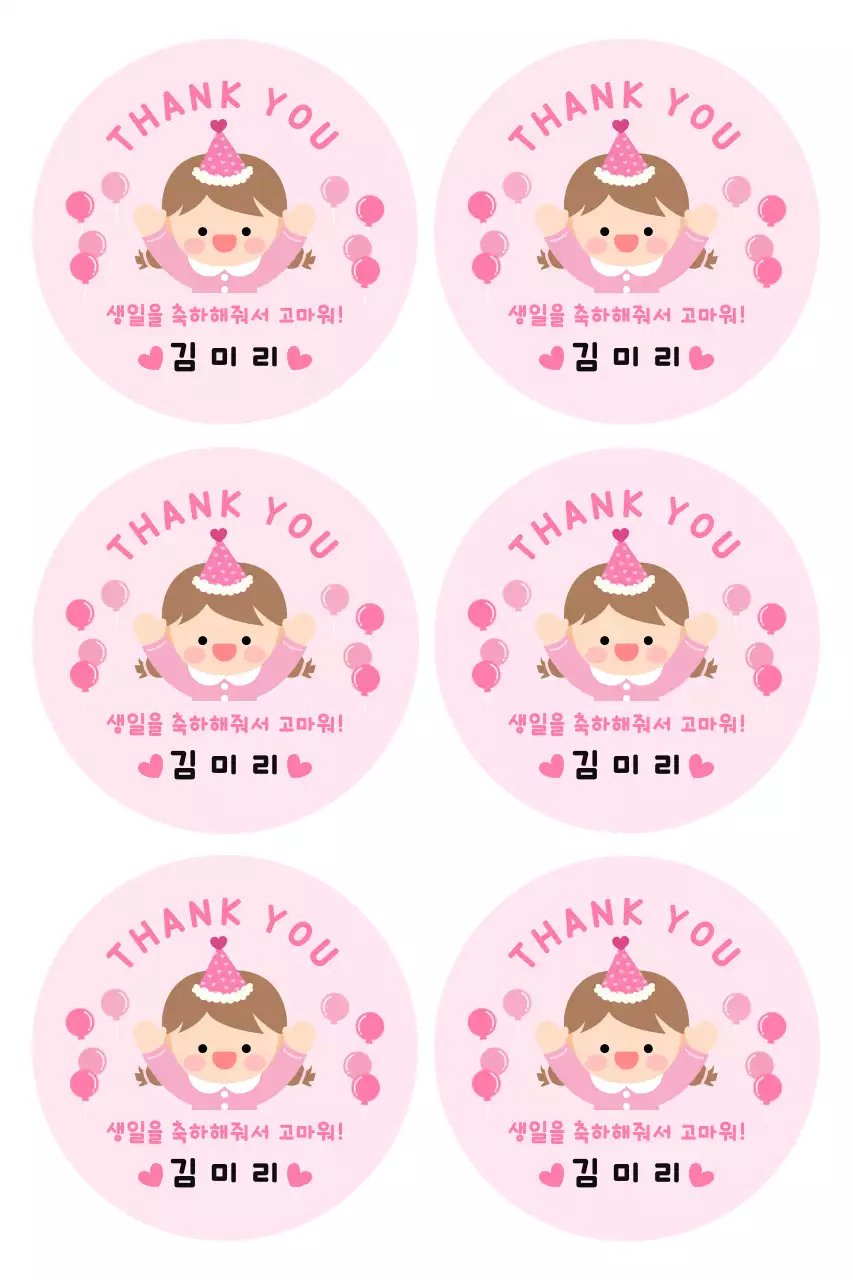 분홍색 아기자기한 생일 축하 감사 인사
