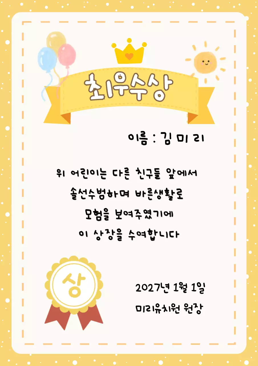 노랑 심플 어린이상장 상장