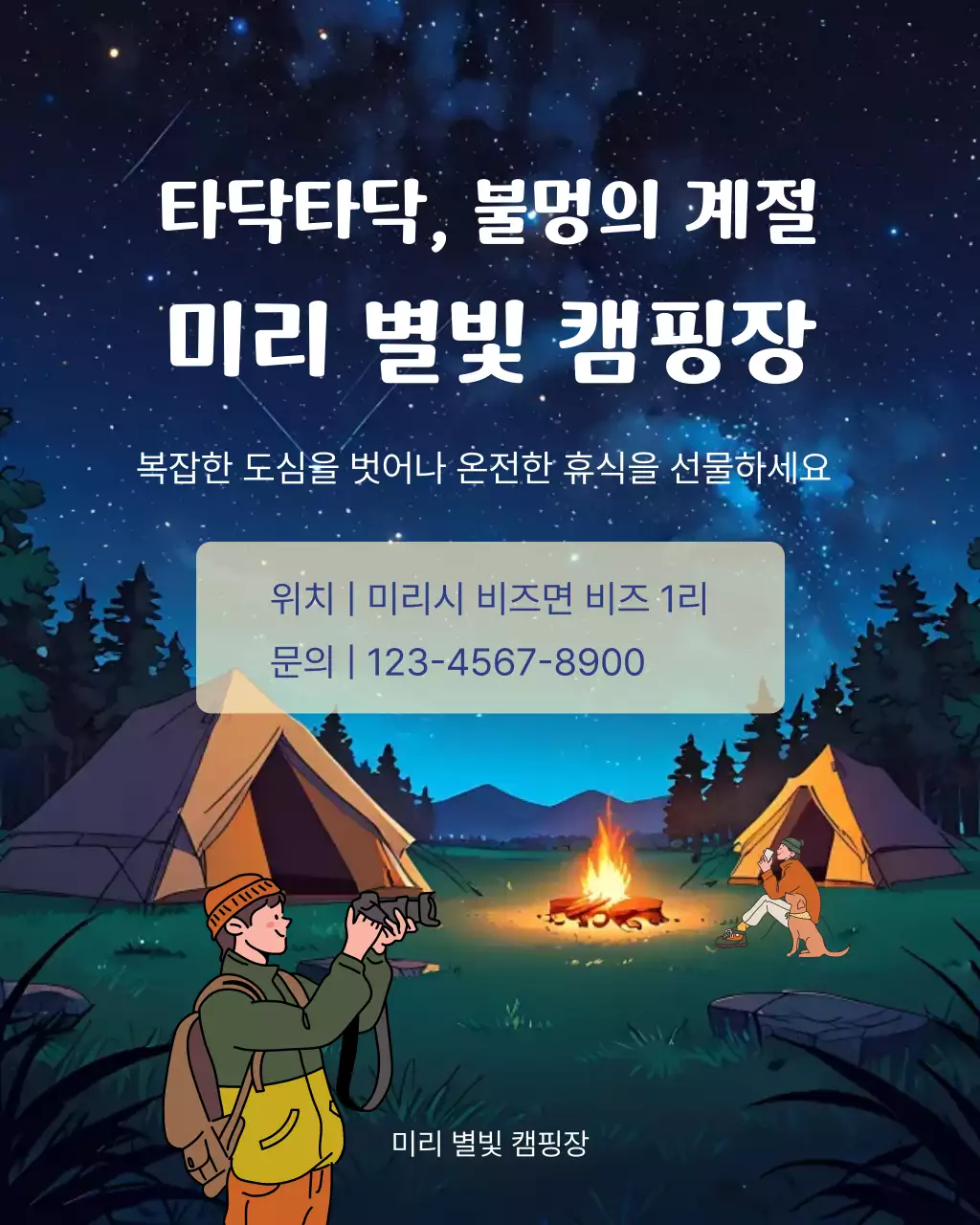파랑 깔끔 캠핑장 안내