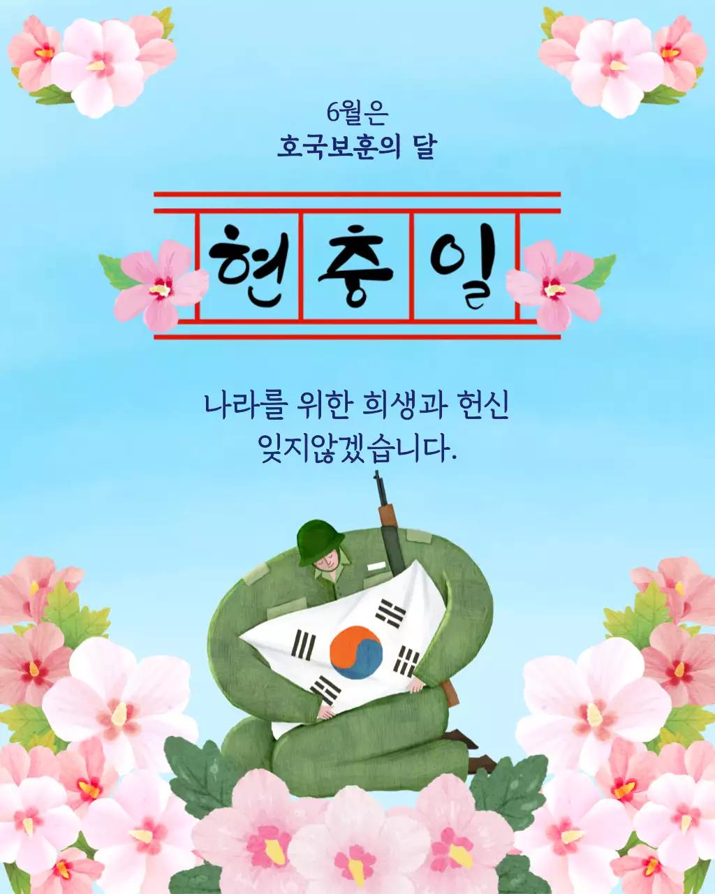 분홍색 심플 현충일 안내