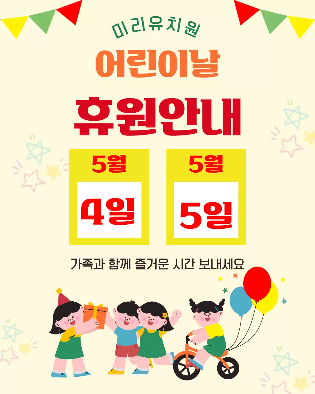 노랑 심플 어린이날 휴원 안내
