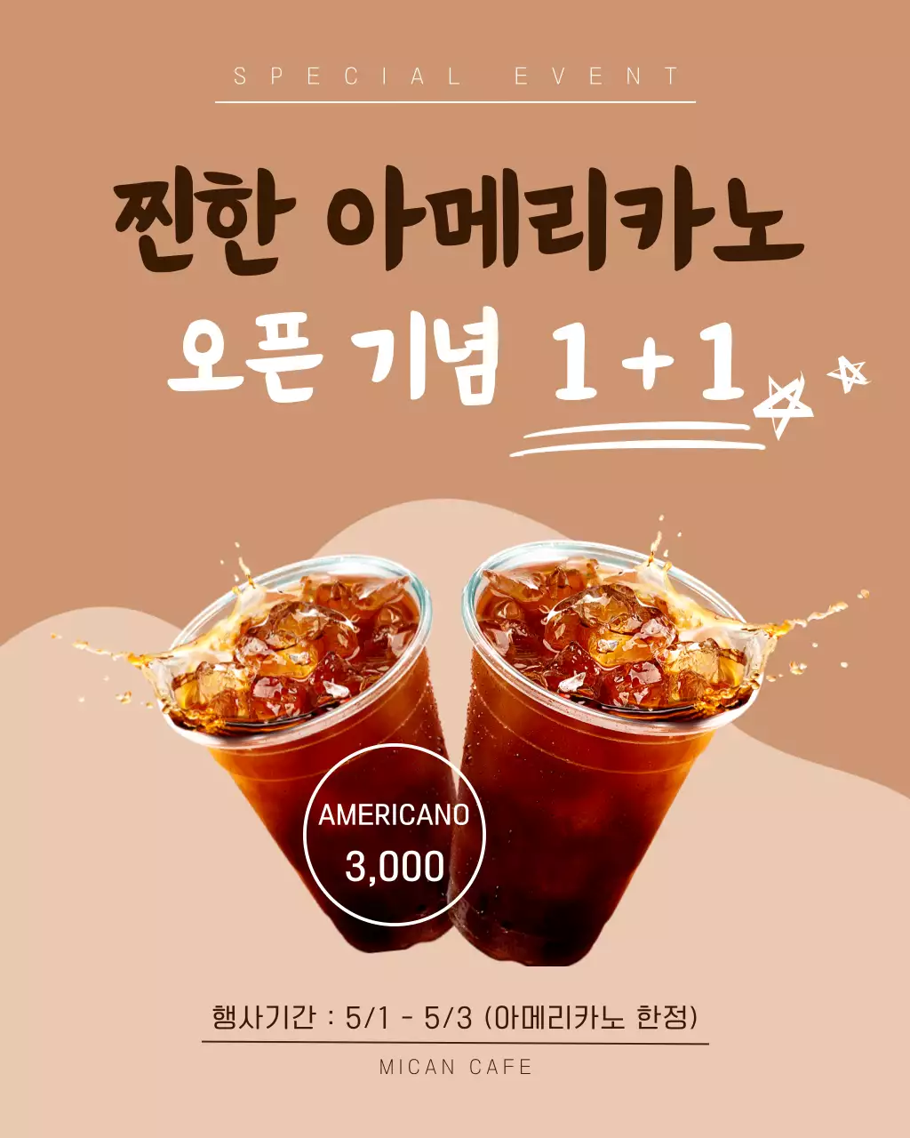 갈색 깔끔 아메리카노 음료 할인 행사 홍보