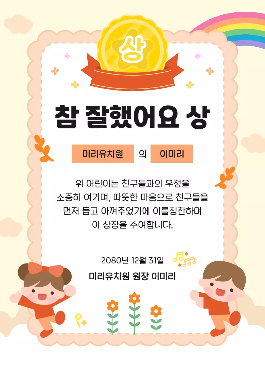 주황 아기자기한 어린이 상장