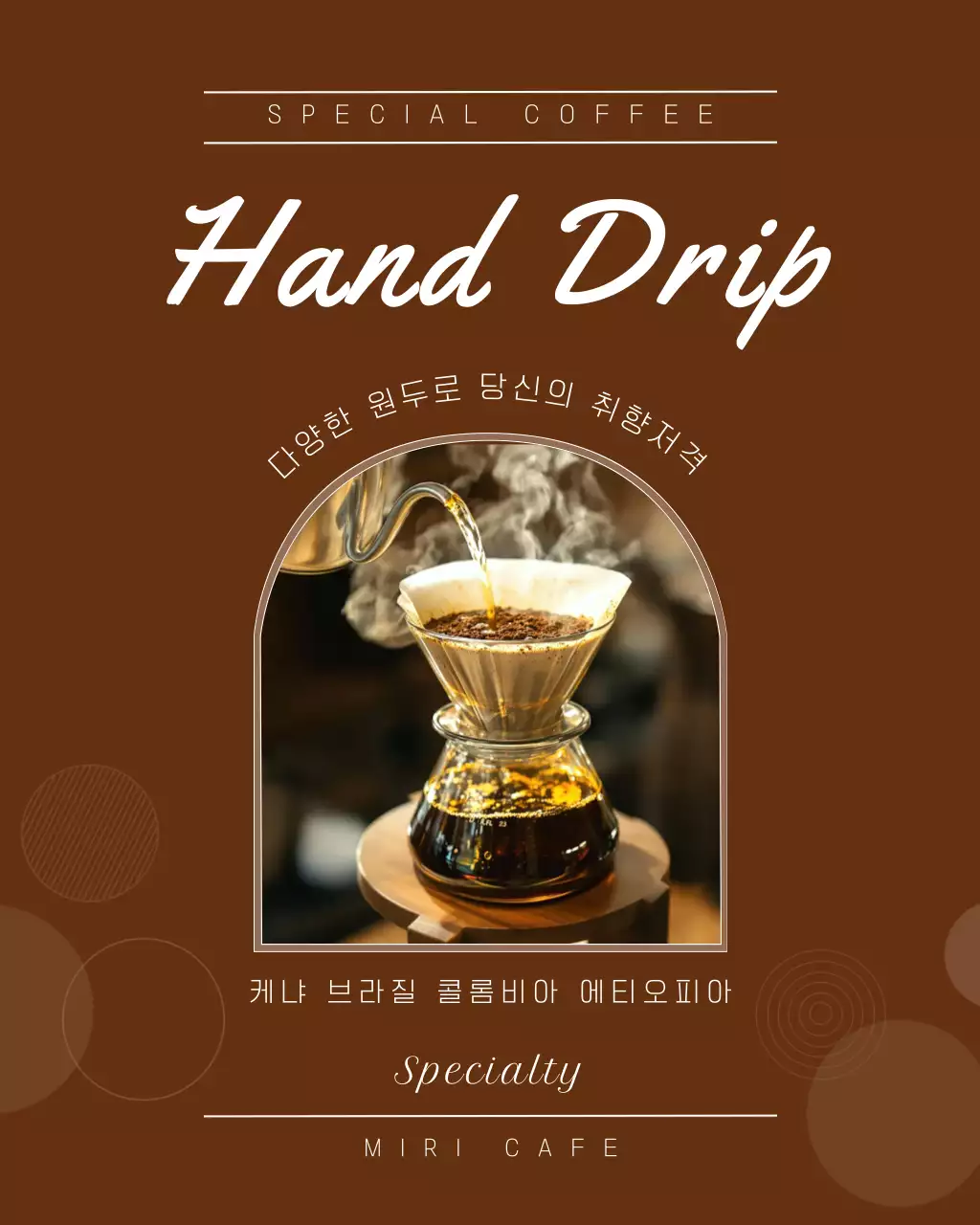 갈색 깔끔 스페셜티커피 홍보