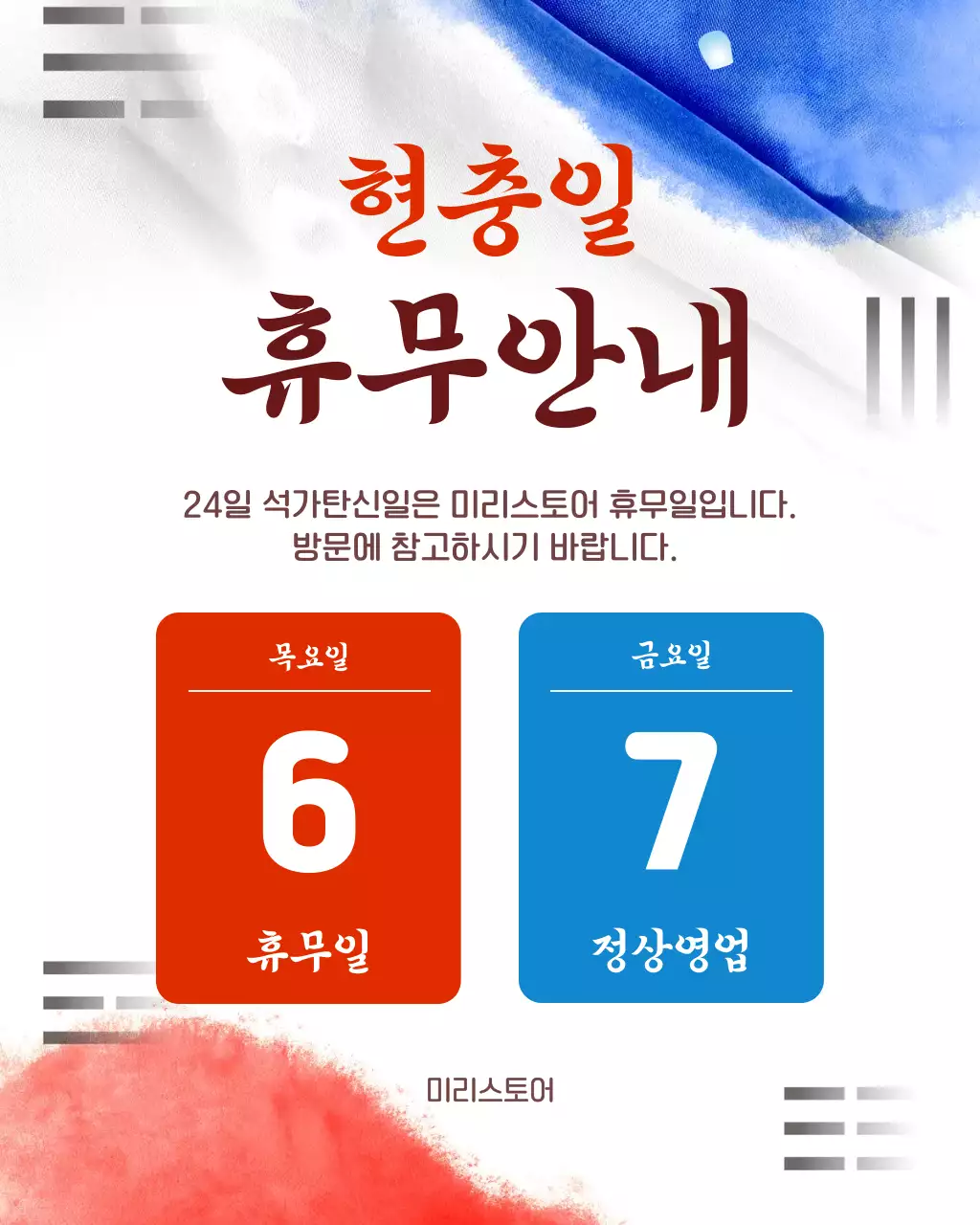 빨강 모던 휴무 안내