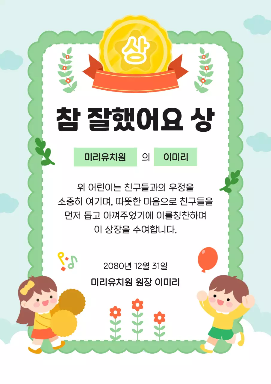 연두 아기자기한 칭찬상 상장