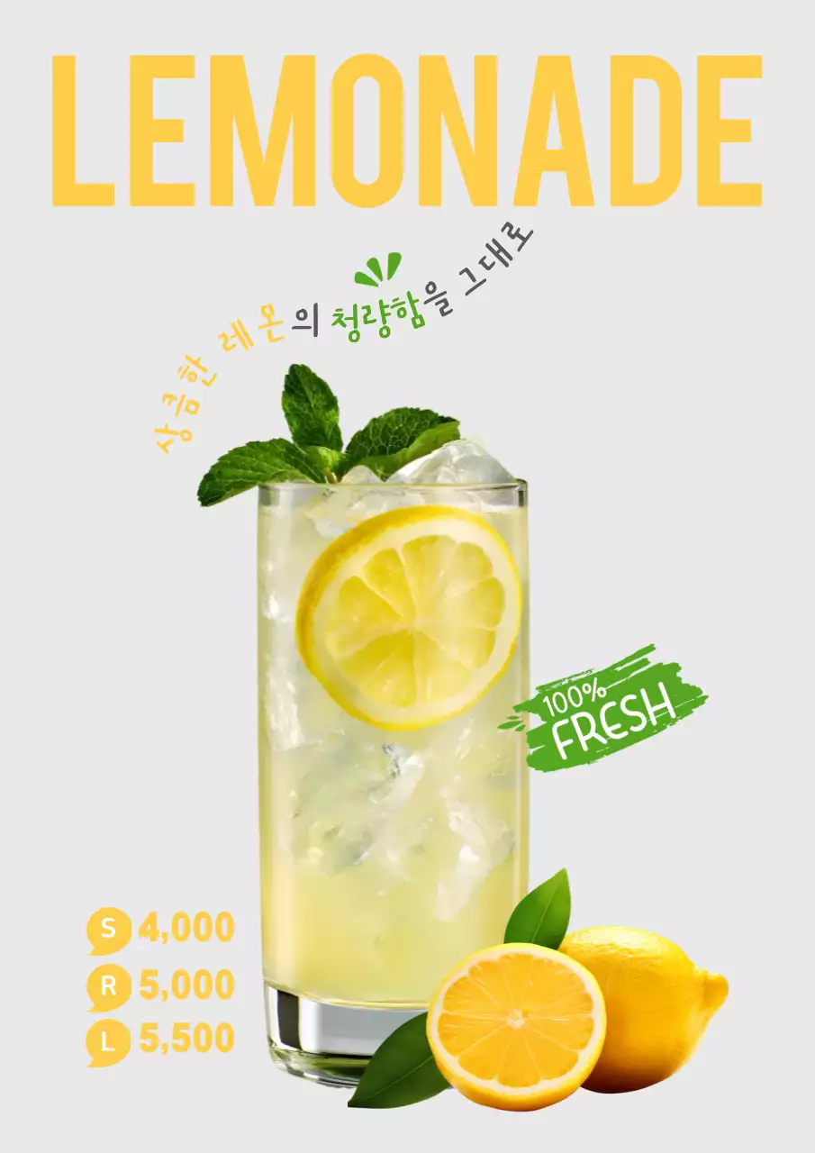 노랑 깔끔 레모네이드 메뉴 홍보
