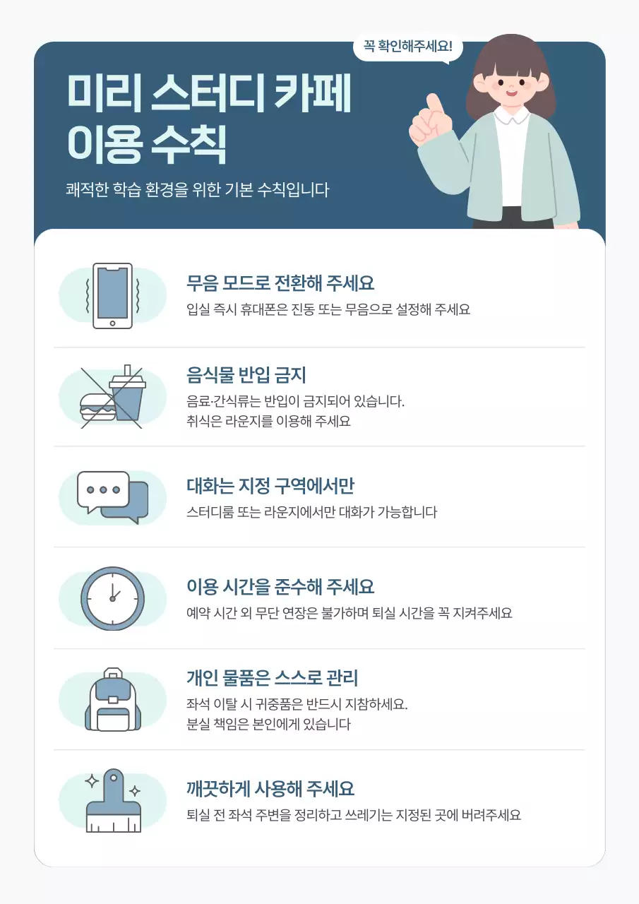 파랑 깔끔 스터디카페 이용 안내