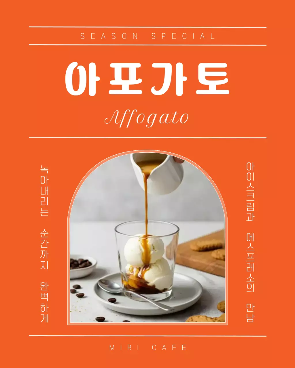 주황 심플 카페 아포가토 메뉴 홍보